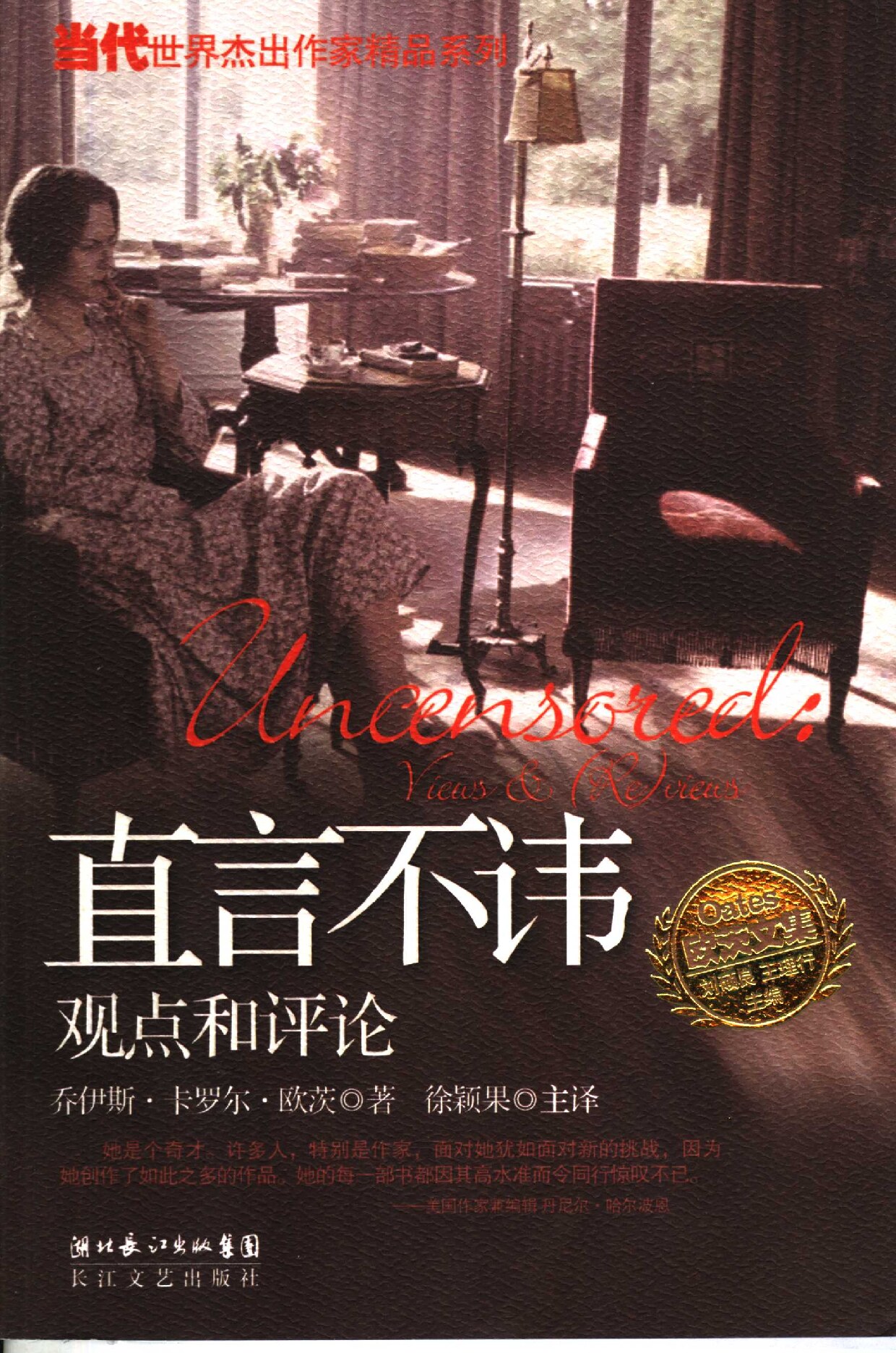 直言不讳 观点与评论