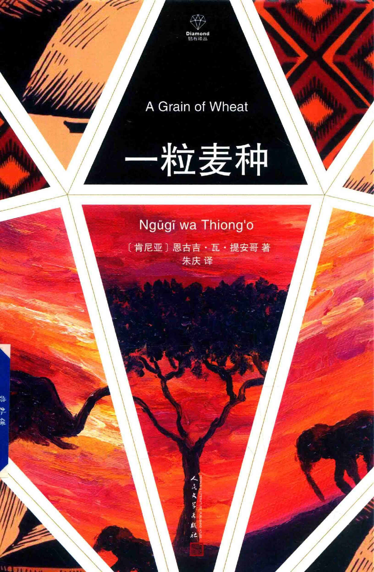 一粒麦种