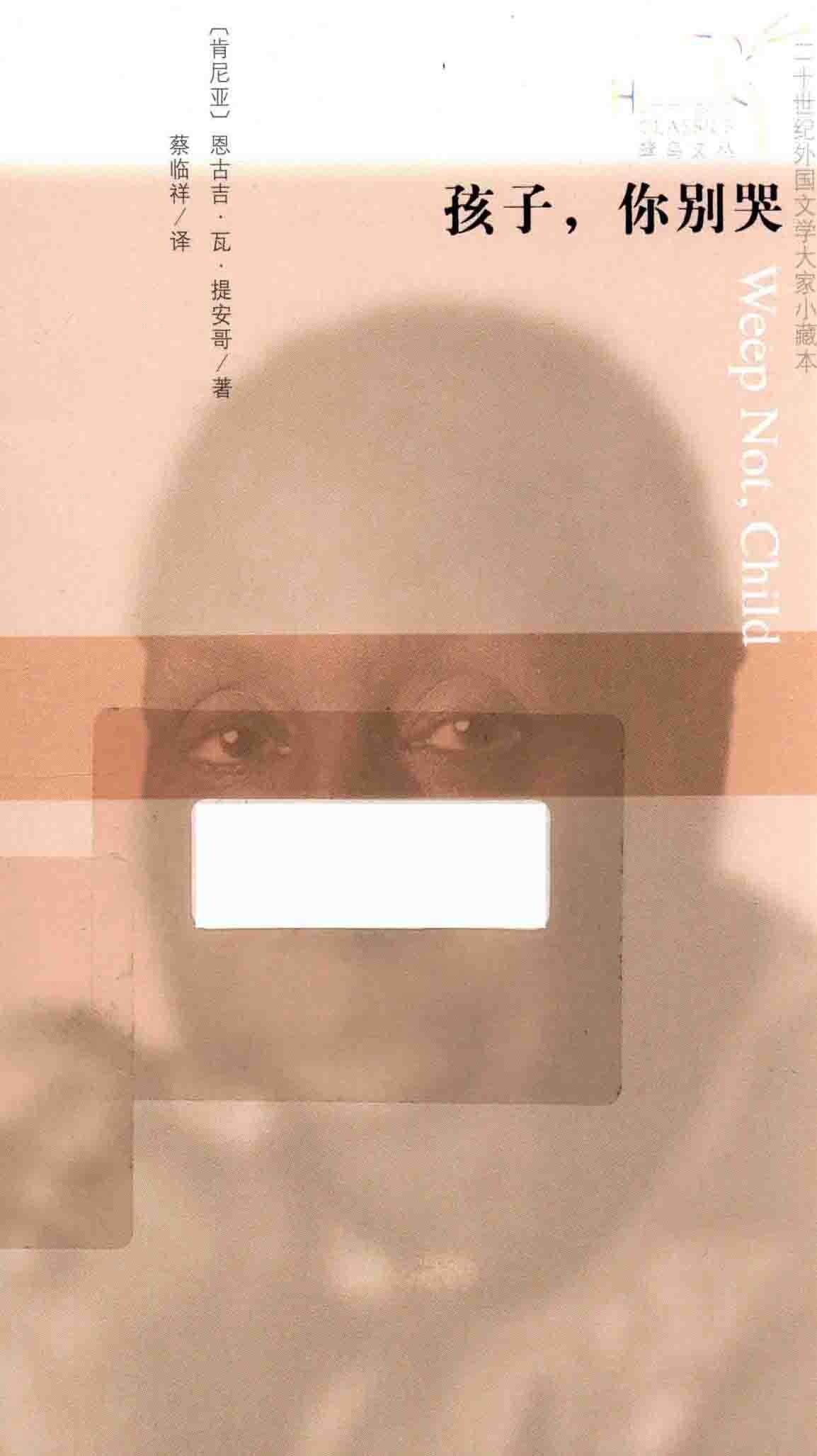 孩子，你别哭