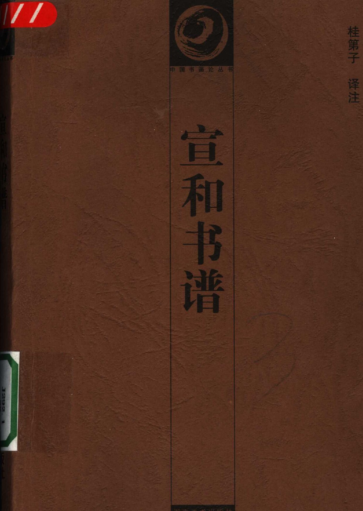 宣和书谱