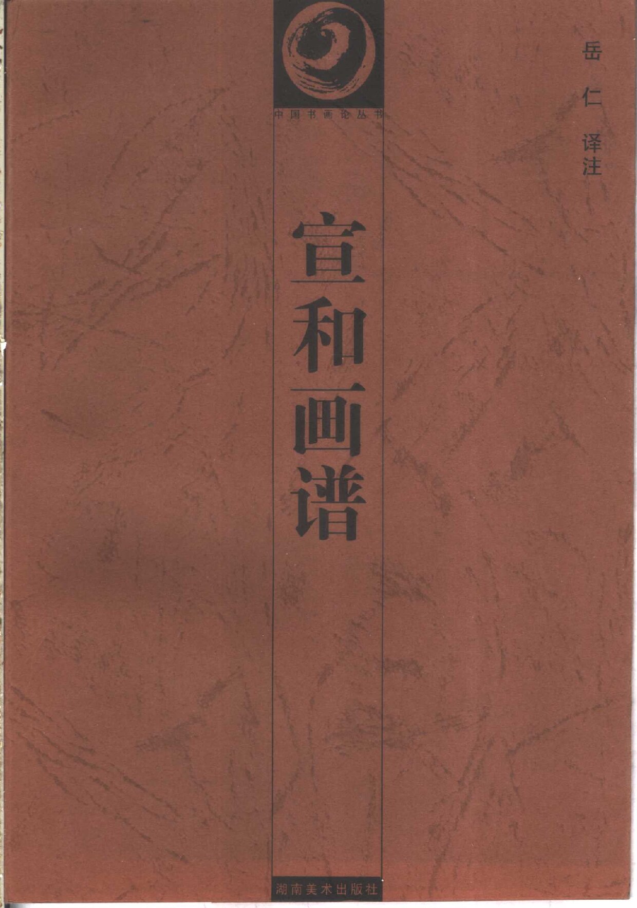 宣和画谱