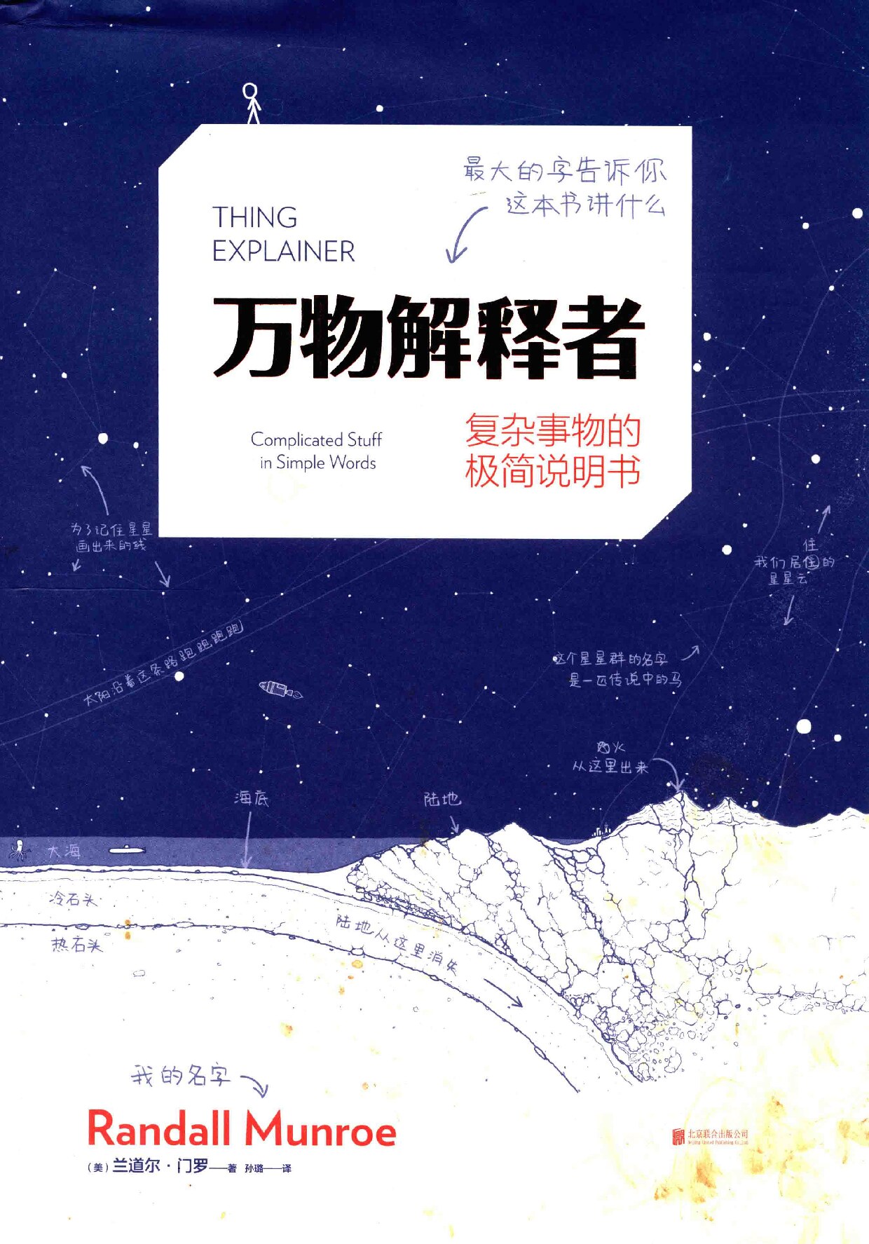 万物解释者 复杂事物的极简说明书
