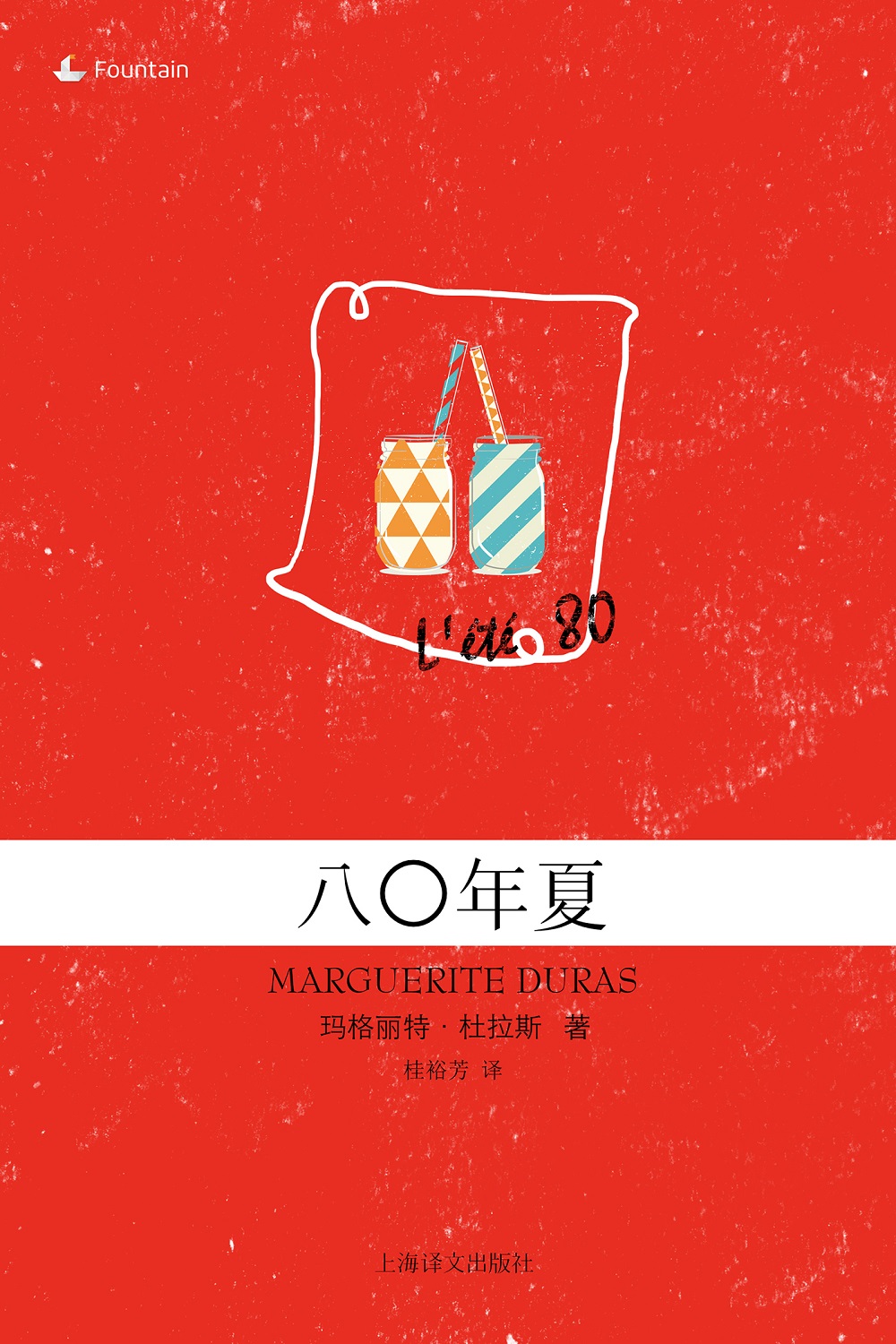 八〇年夏