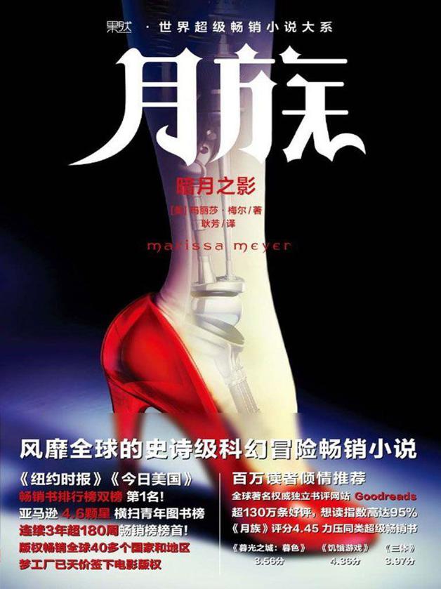 月族1：暗月之影