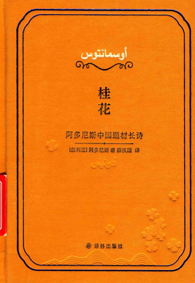 桂花
