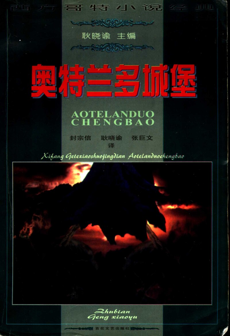 奥特兰多城堡