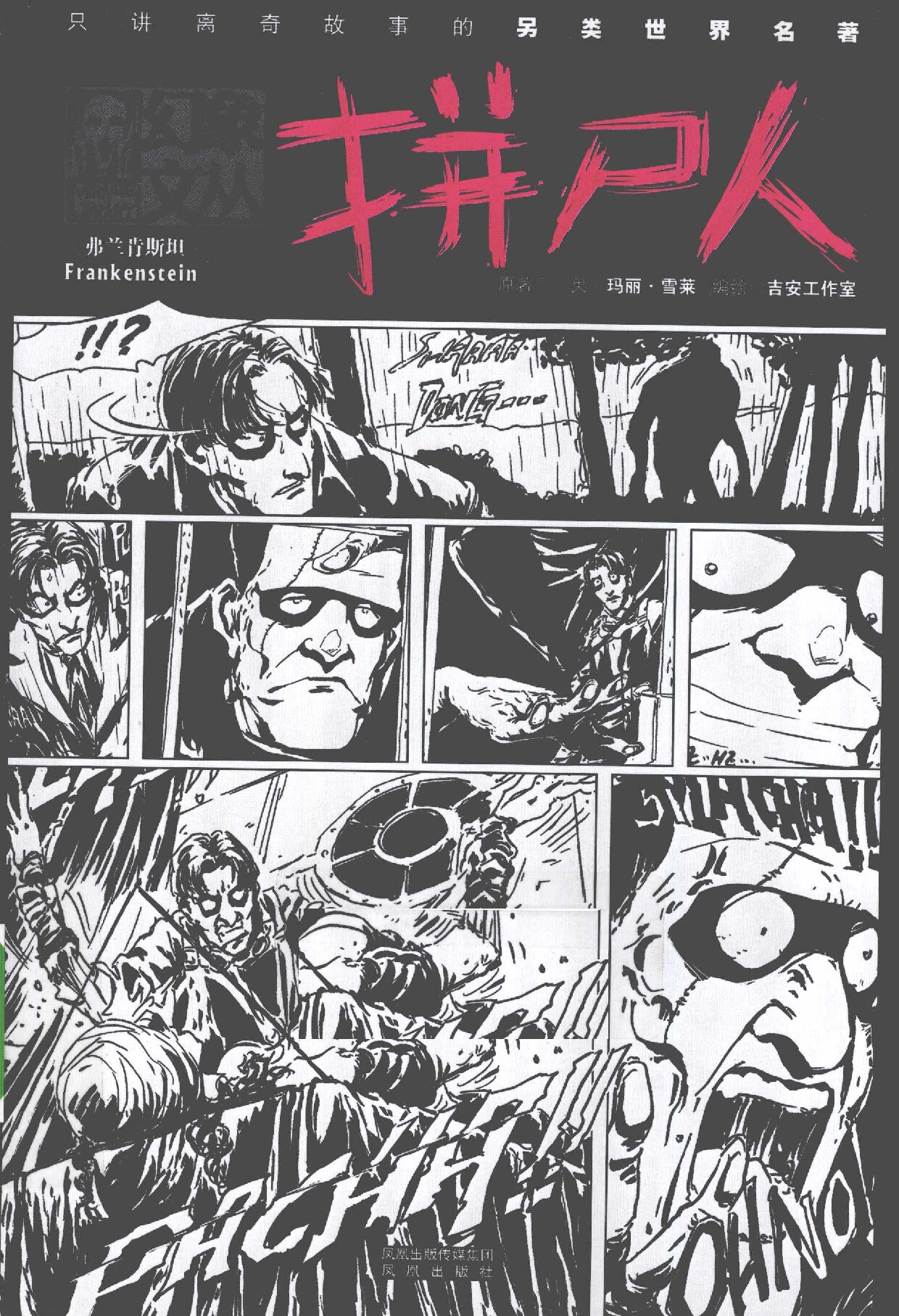 拼尸人