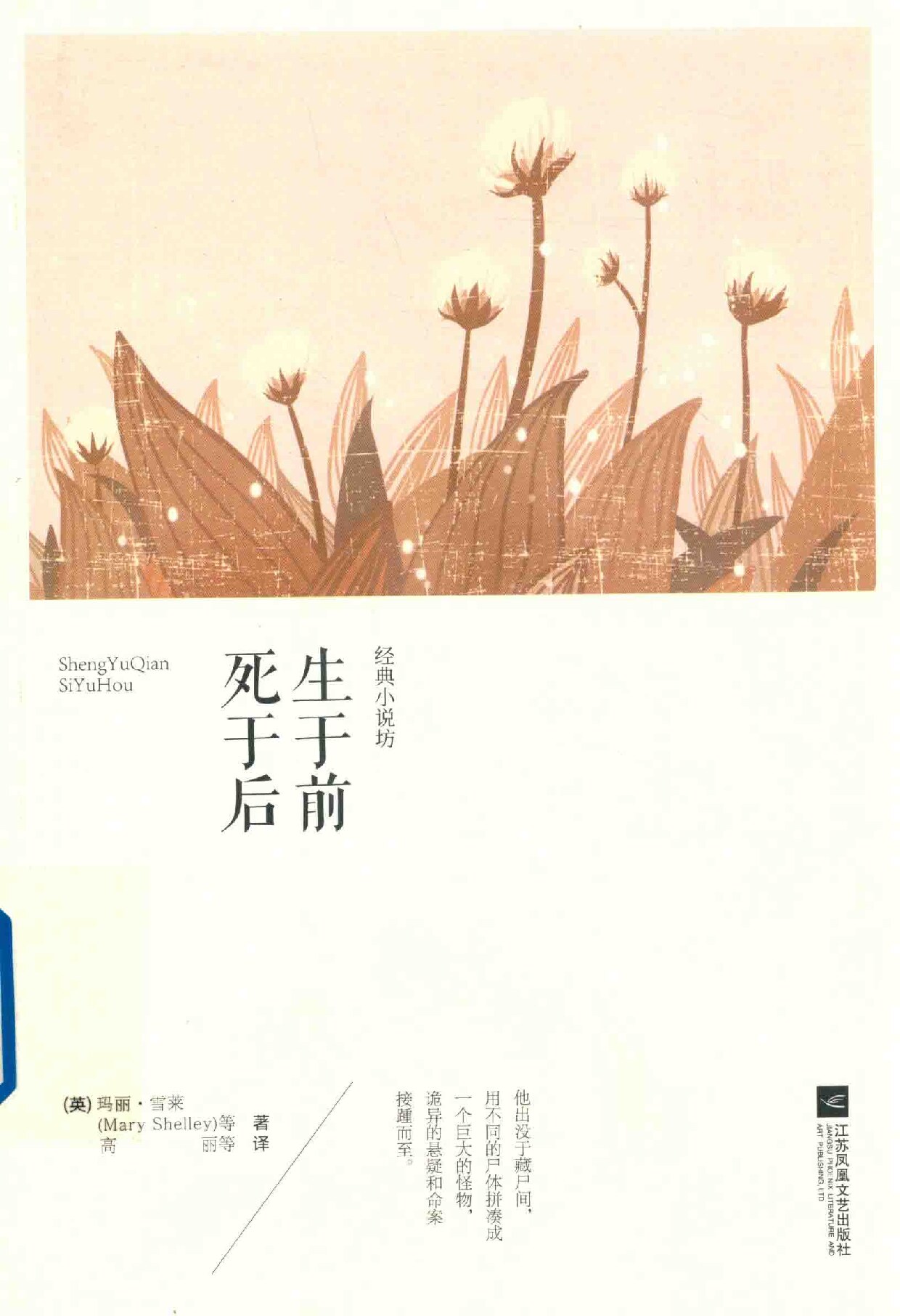 生于前死于后