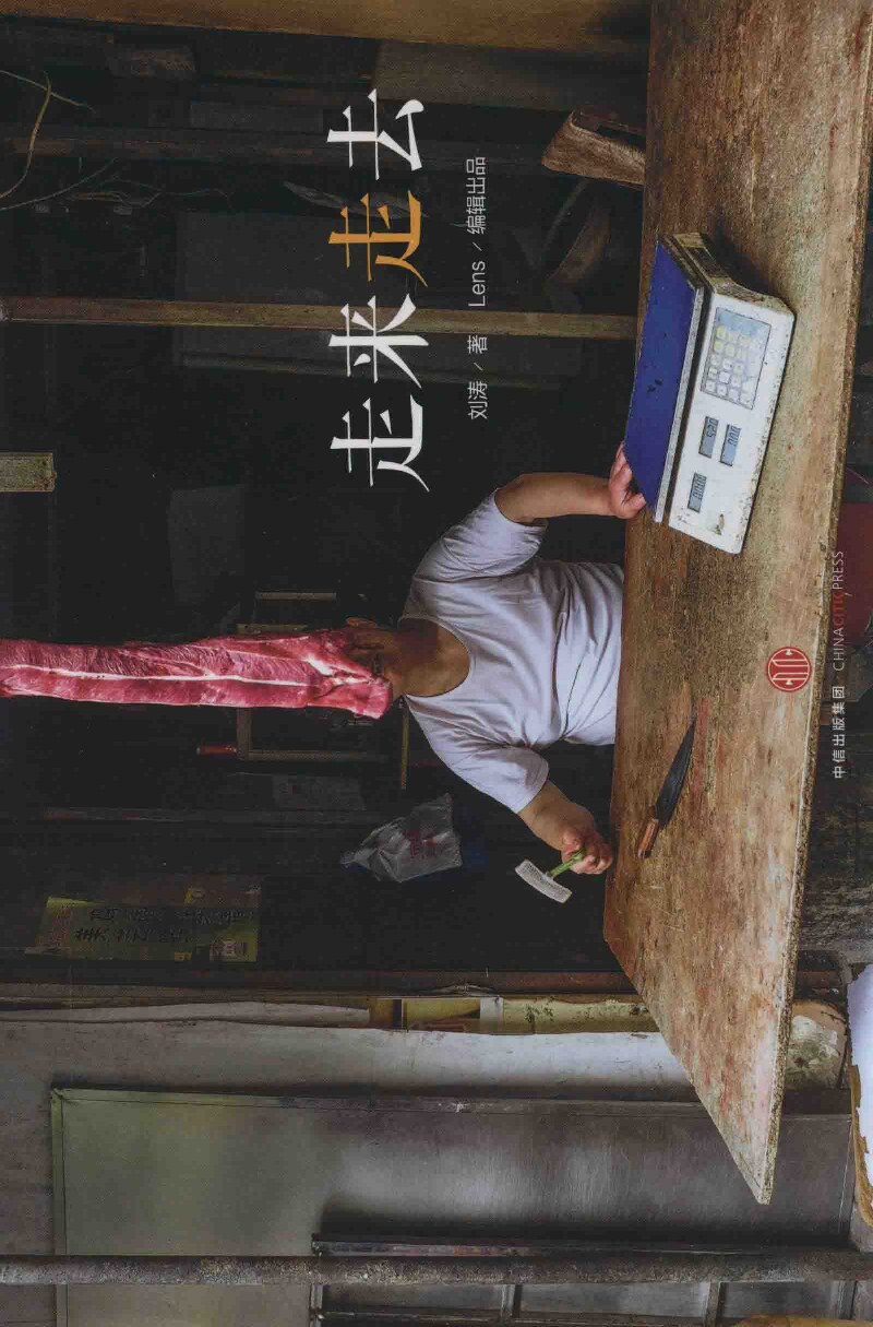 走来走去