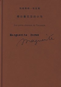 塔尔奎尼亚的小马
