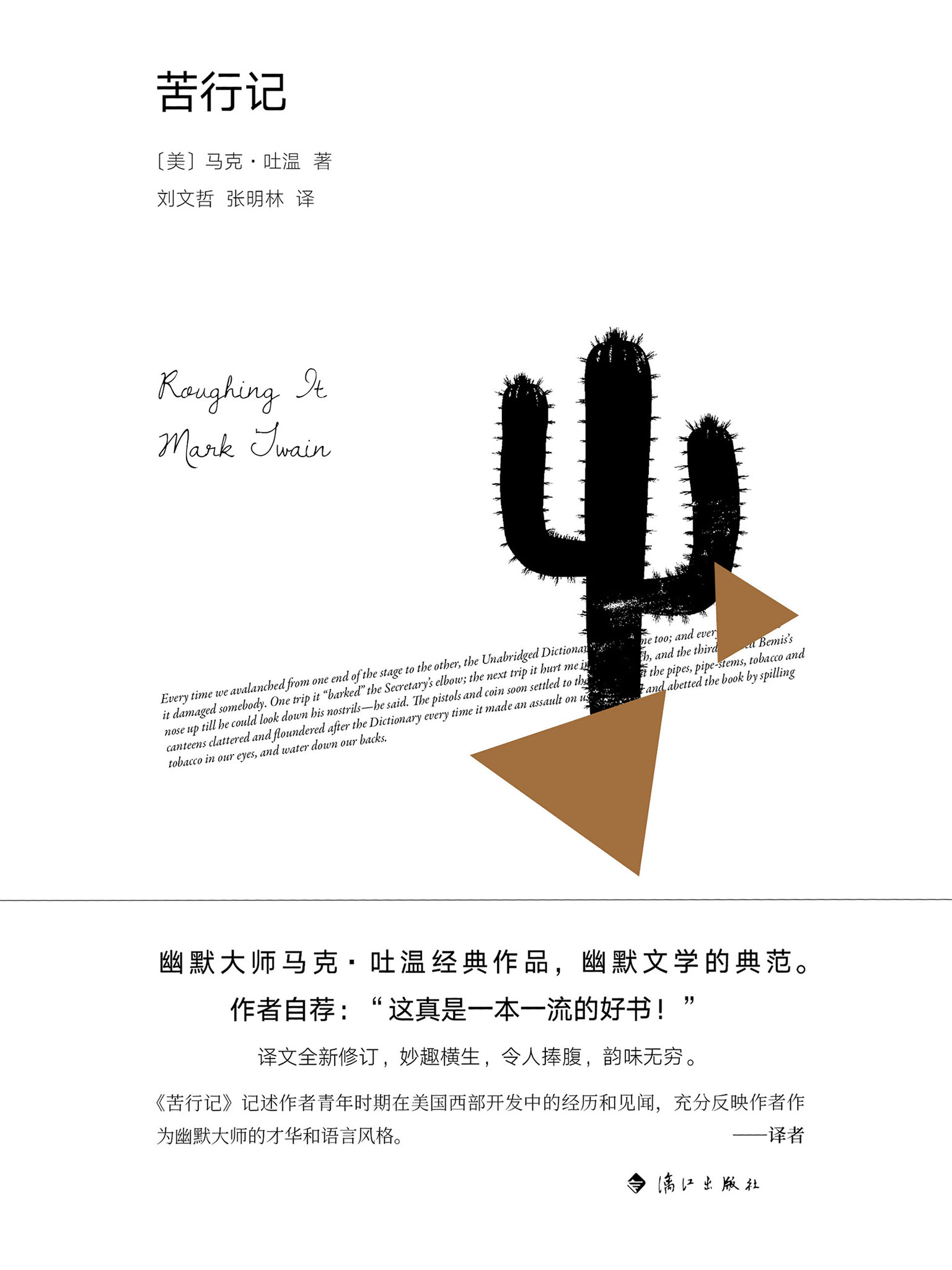 苦行记
