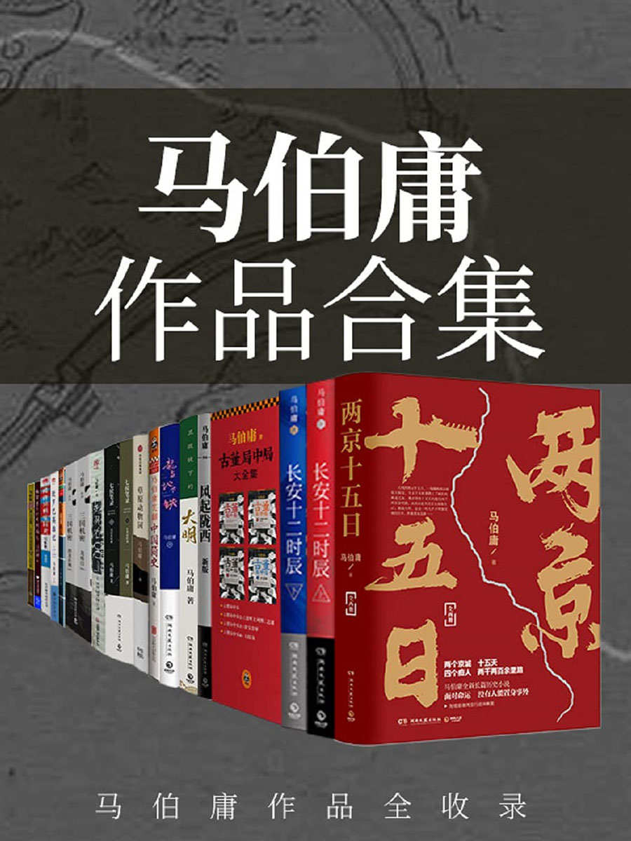 马伯庸作品合集（共23册）