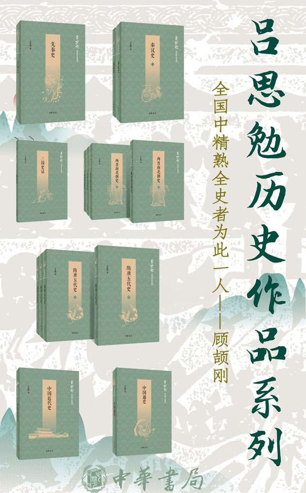 吕思勉历史作品系列（共14册）