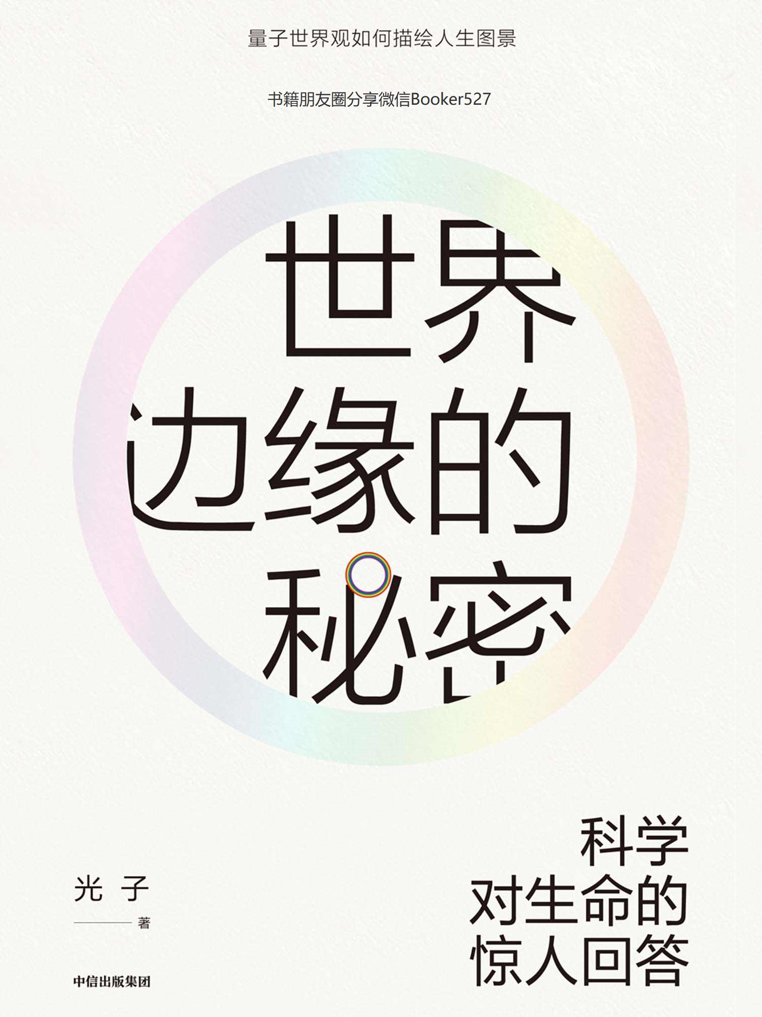 世界边缘的秘密