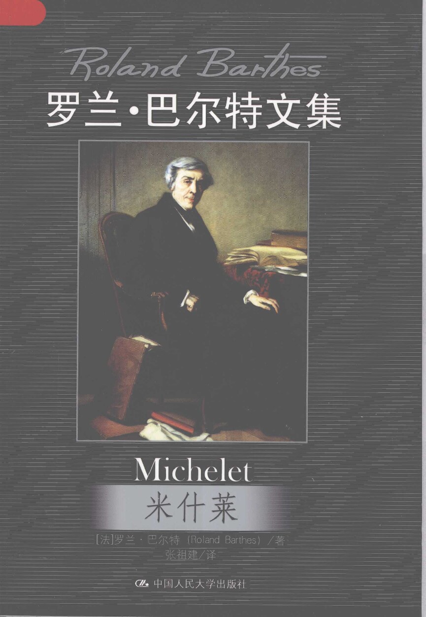 米什莱