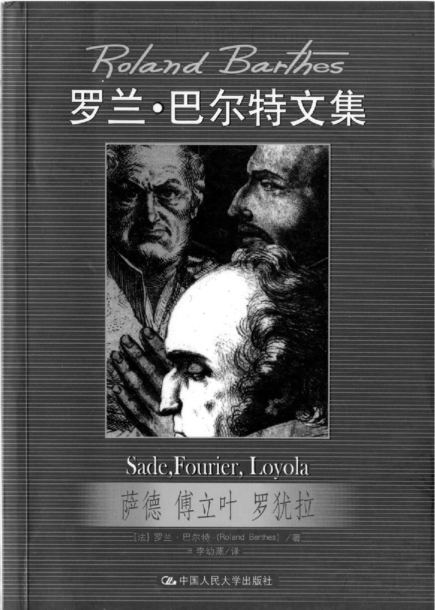 萨德、傅里叶、罗犹拉
