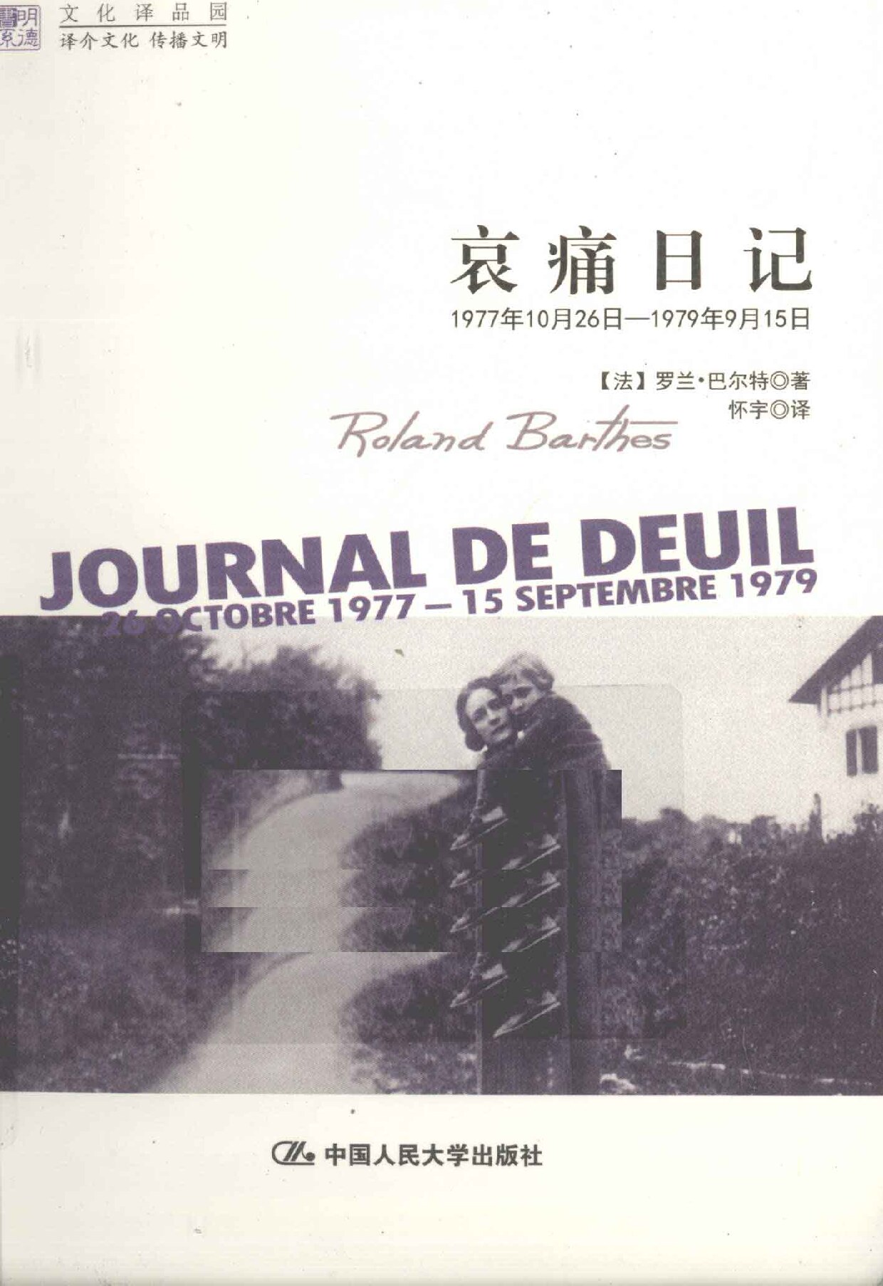 哀痛日记
