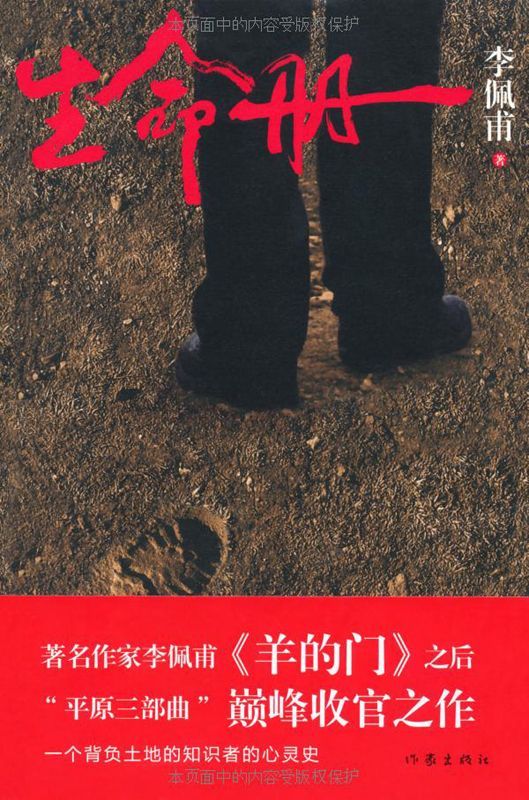 生命册