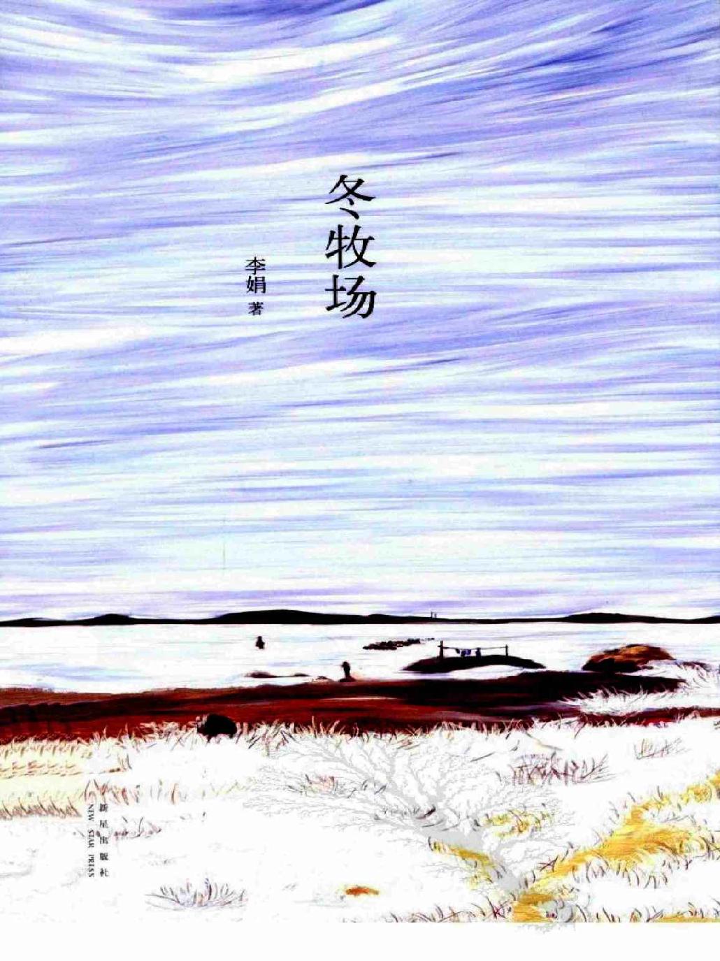 冬牧场