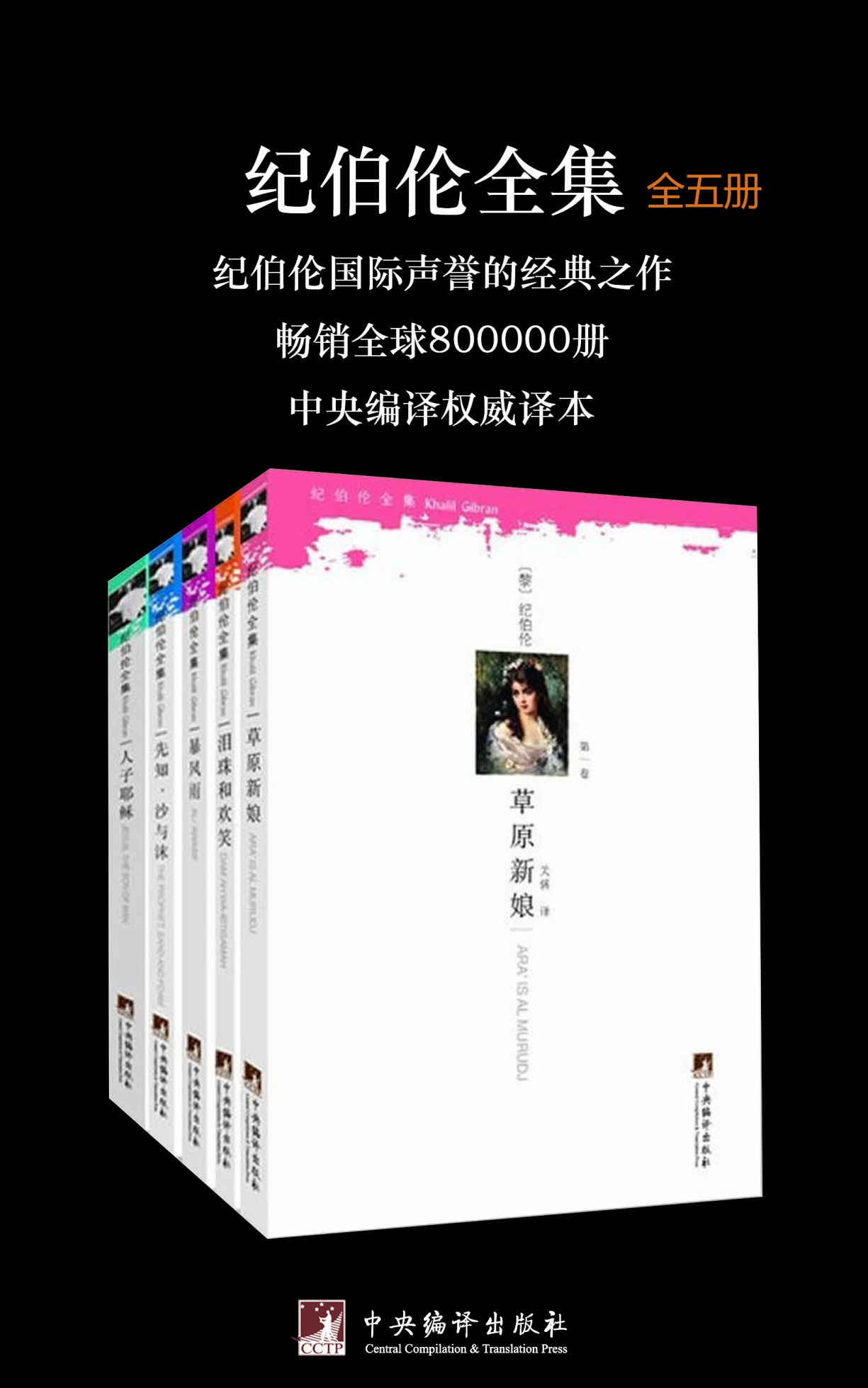 纪伯伦全集