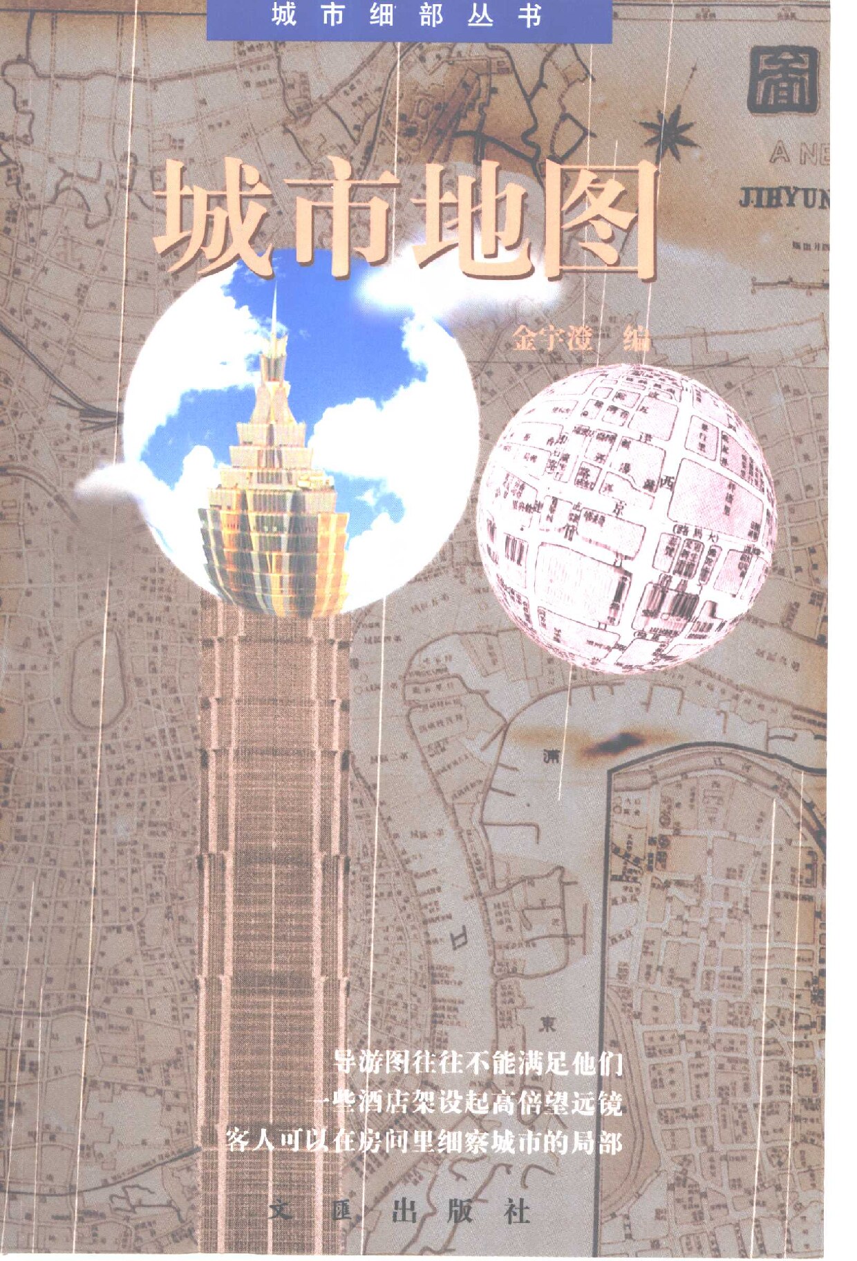 城市地图