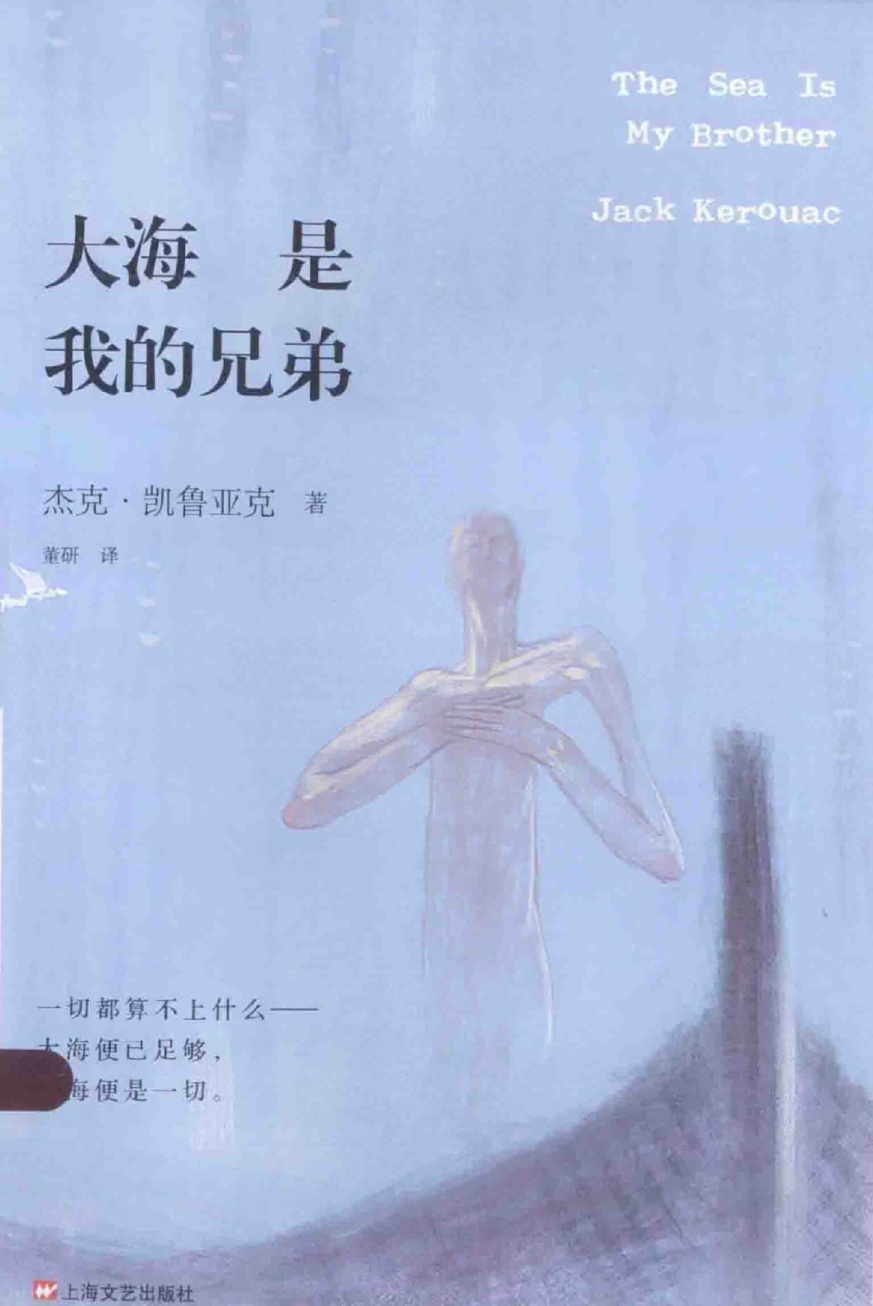 大海是我的兄弟