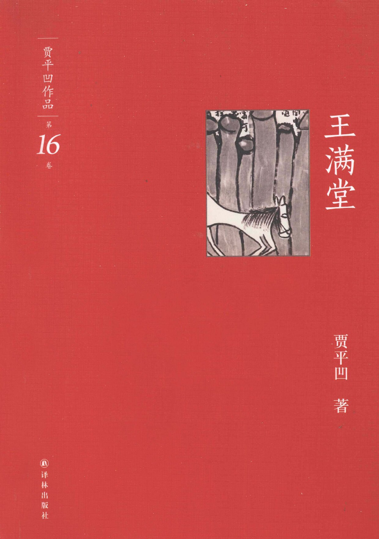 王满堂