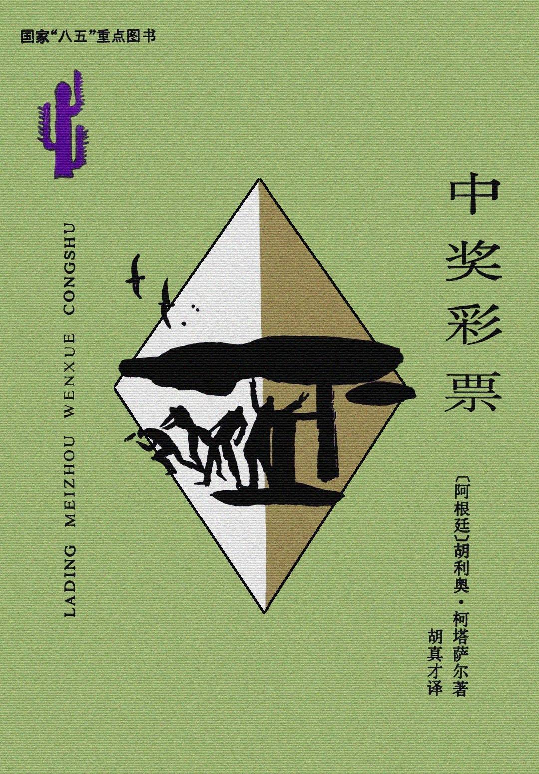 中奖彩票