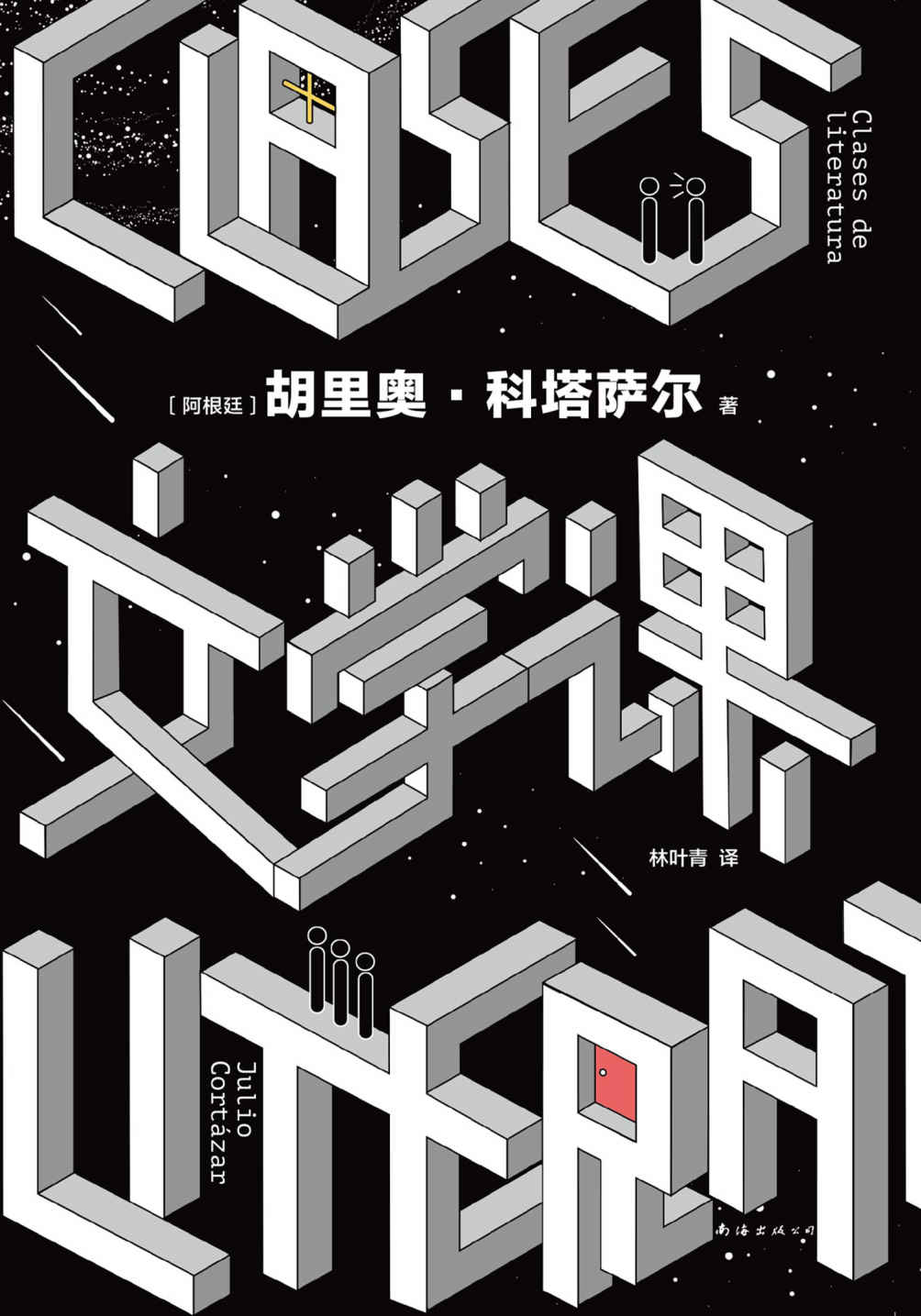 文学课