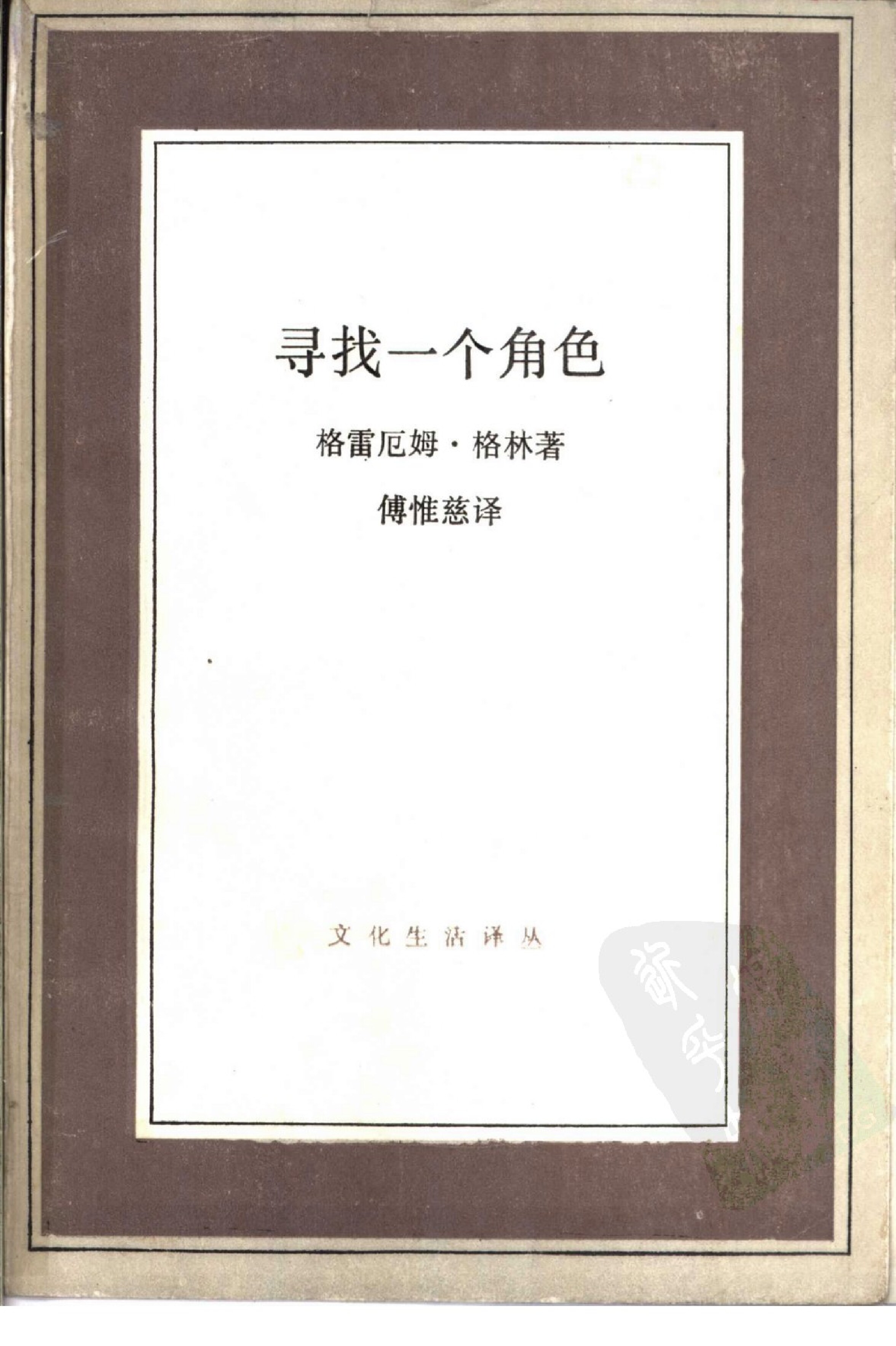 寻找一个角色