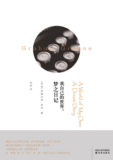 我自己的世界 梦之日记