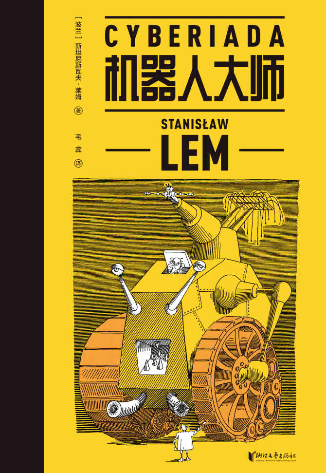 机器人大师