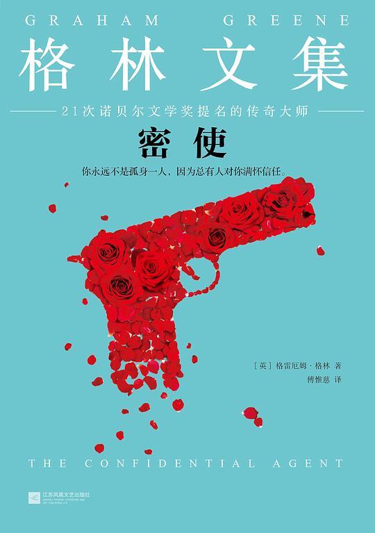 密使