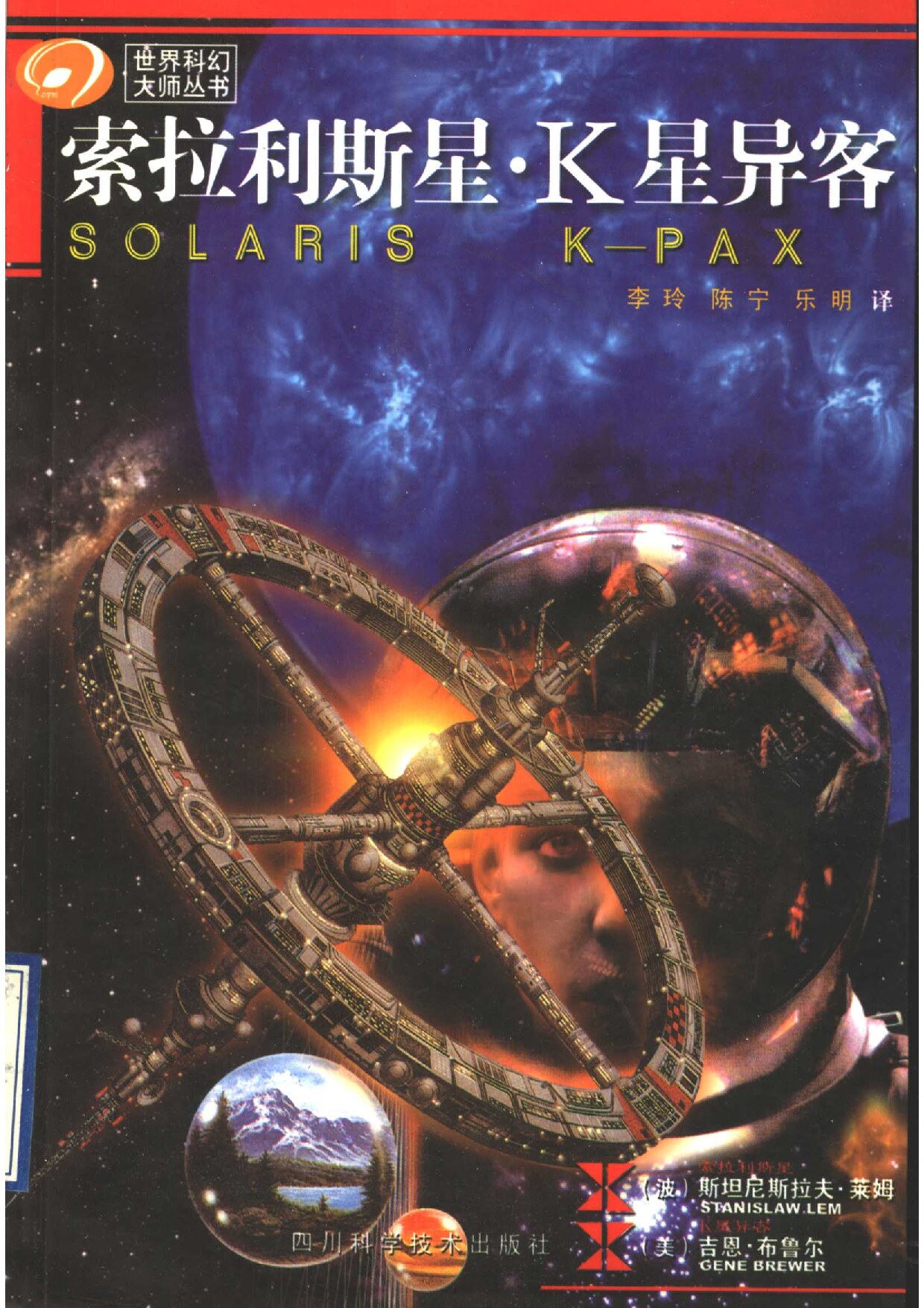 索拉利斯星·K星异客