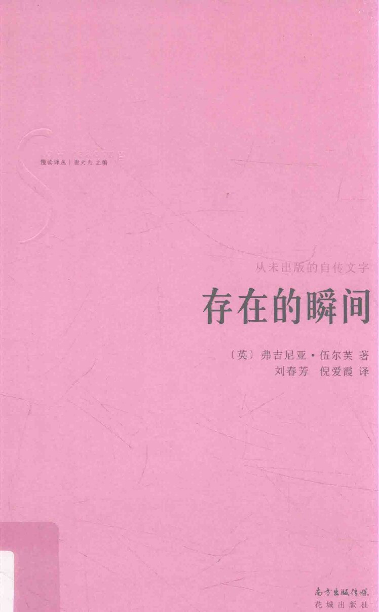 存在的瞬间