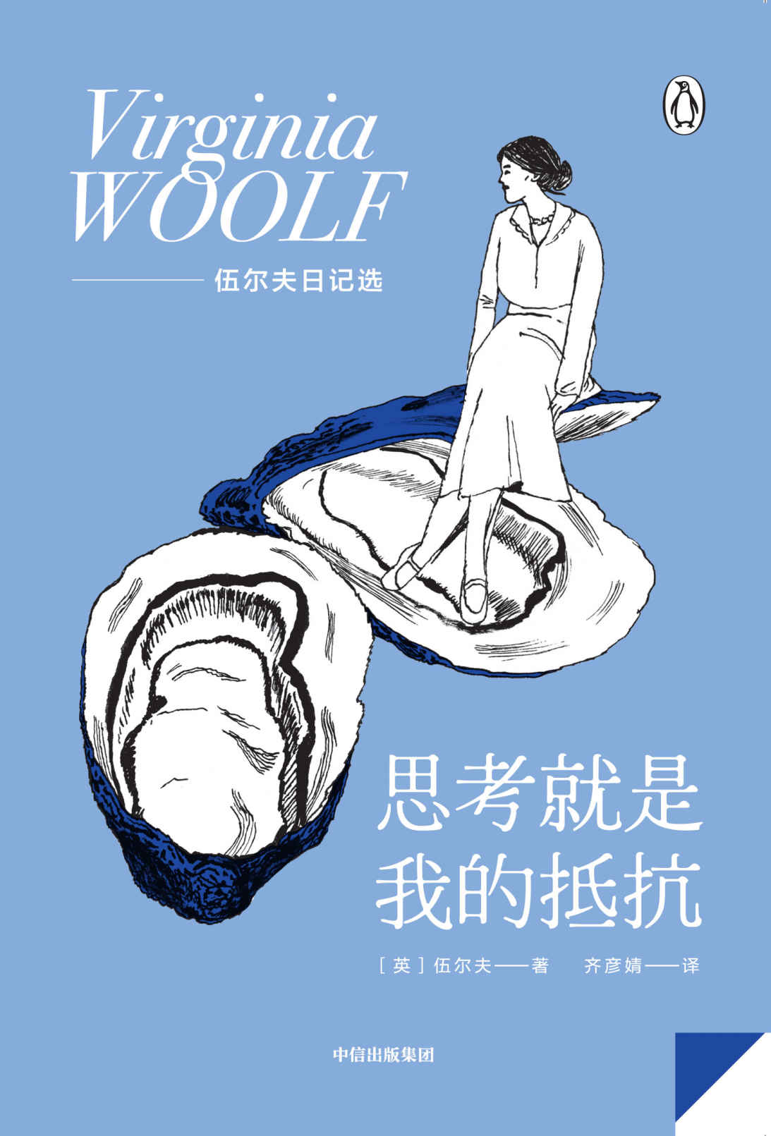 思考就是我的抵抗