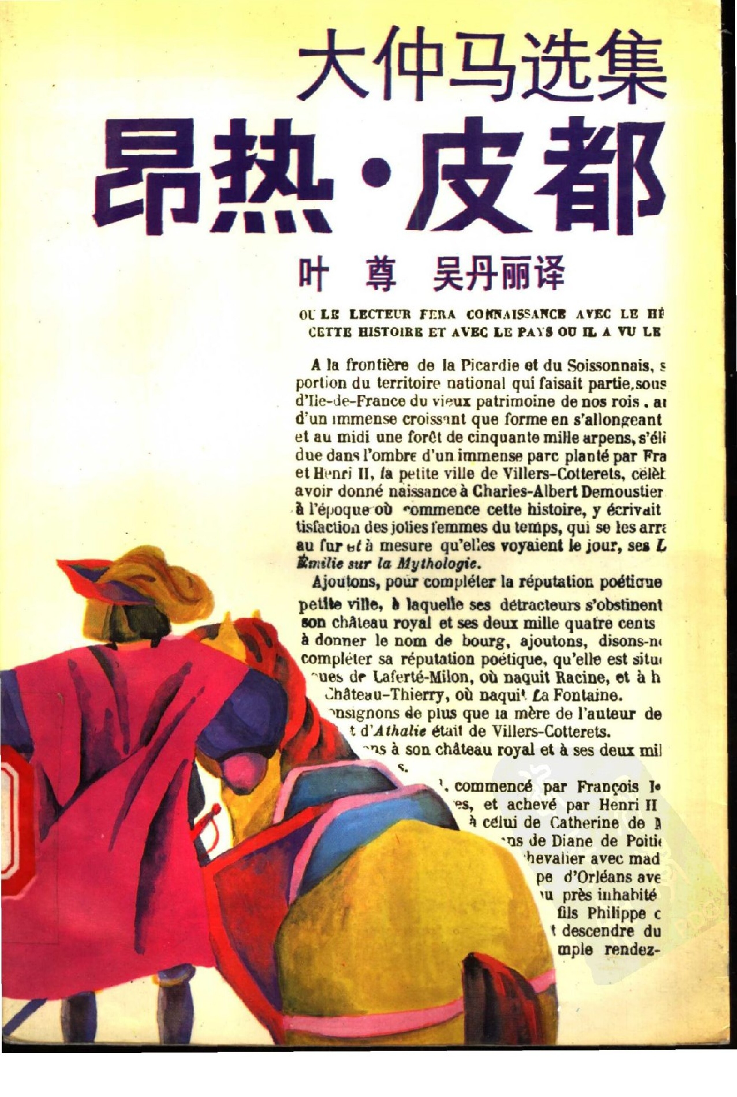 昂热·皮都