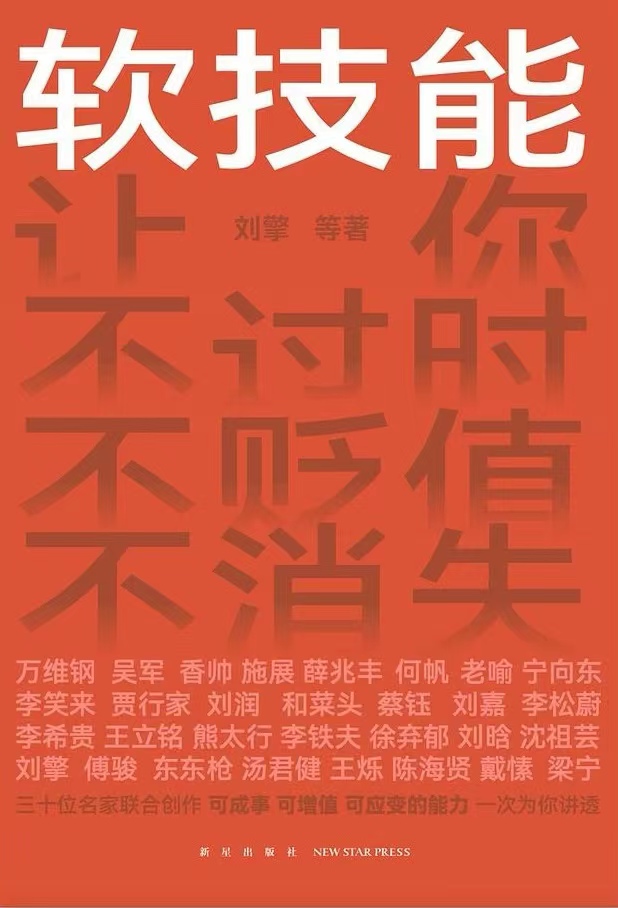 软技能