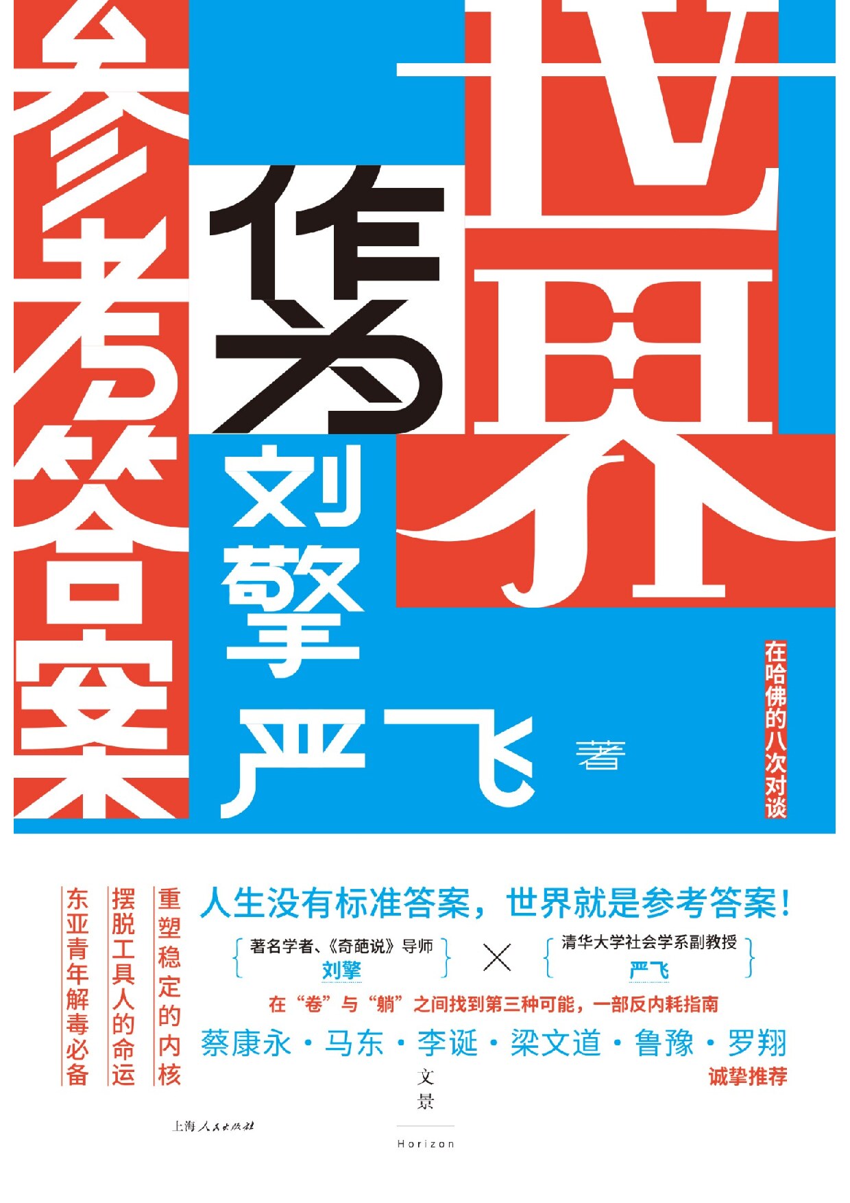 世界作为参考答案