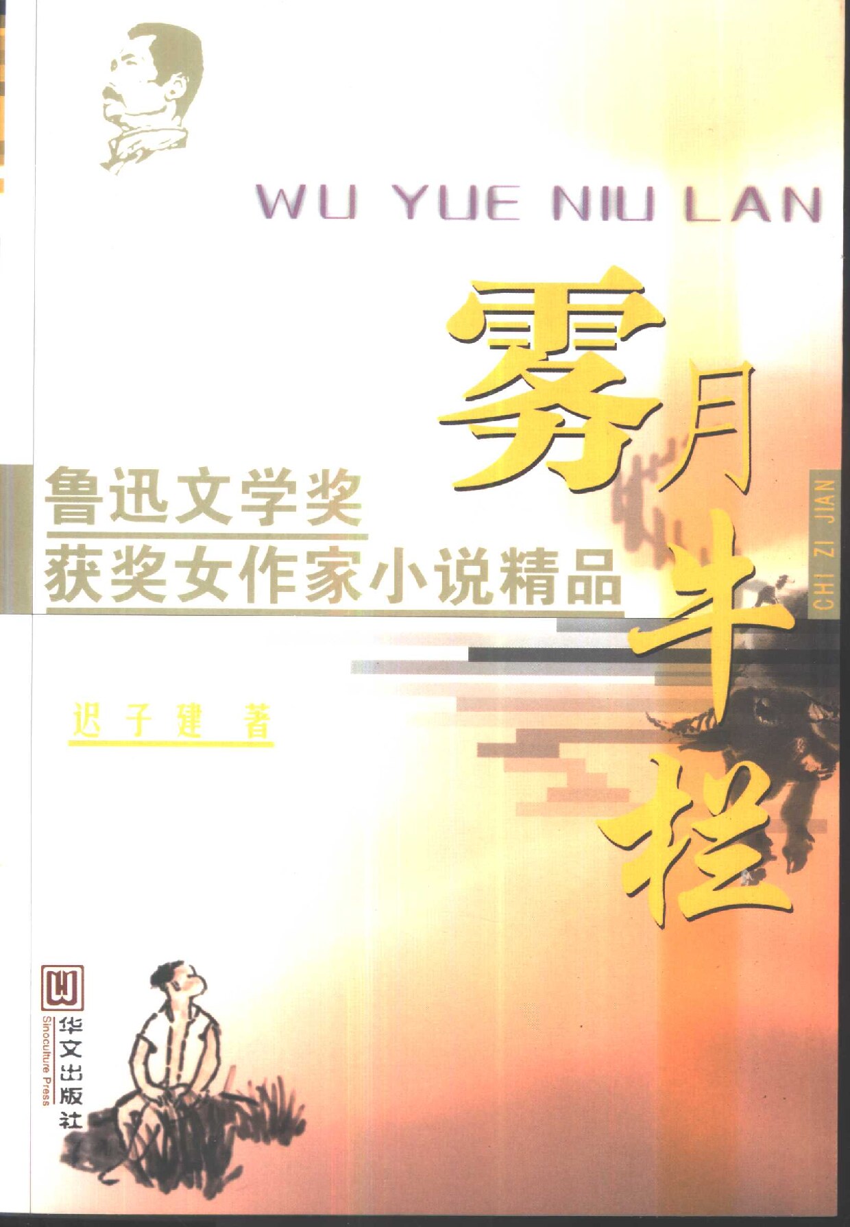 雾月牛栏