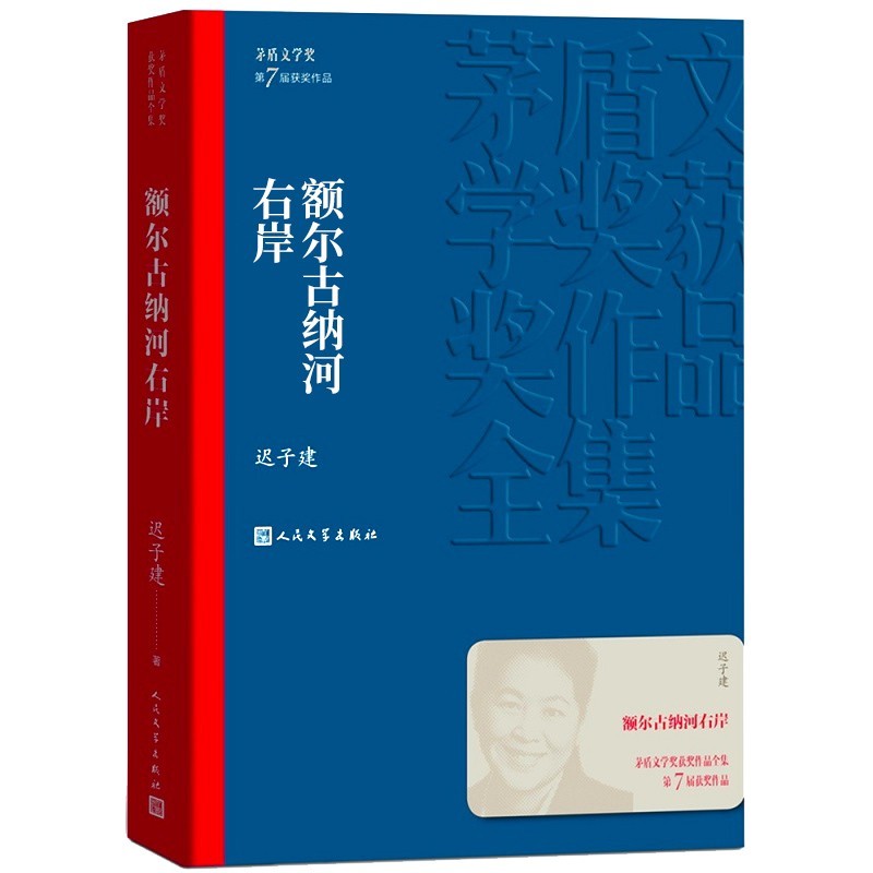 额尔古纳河右岸