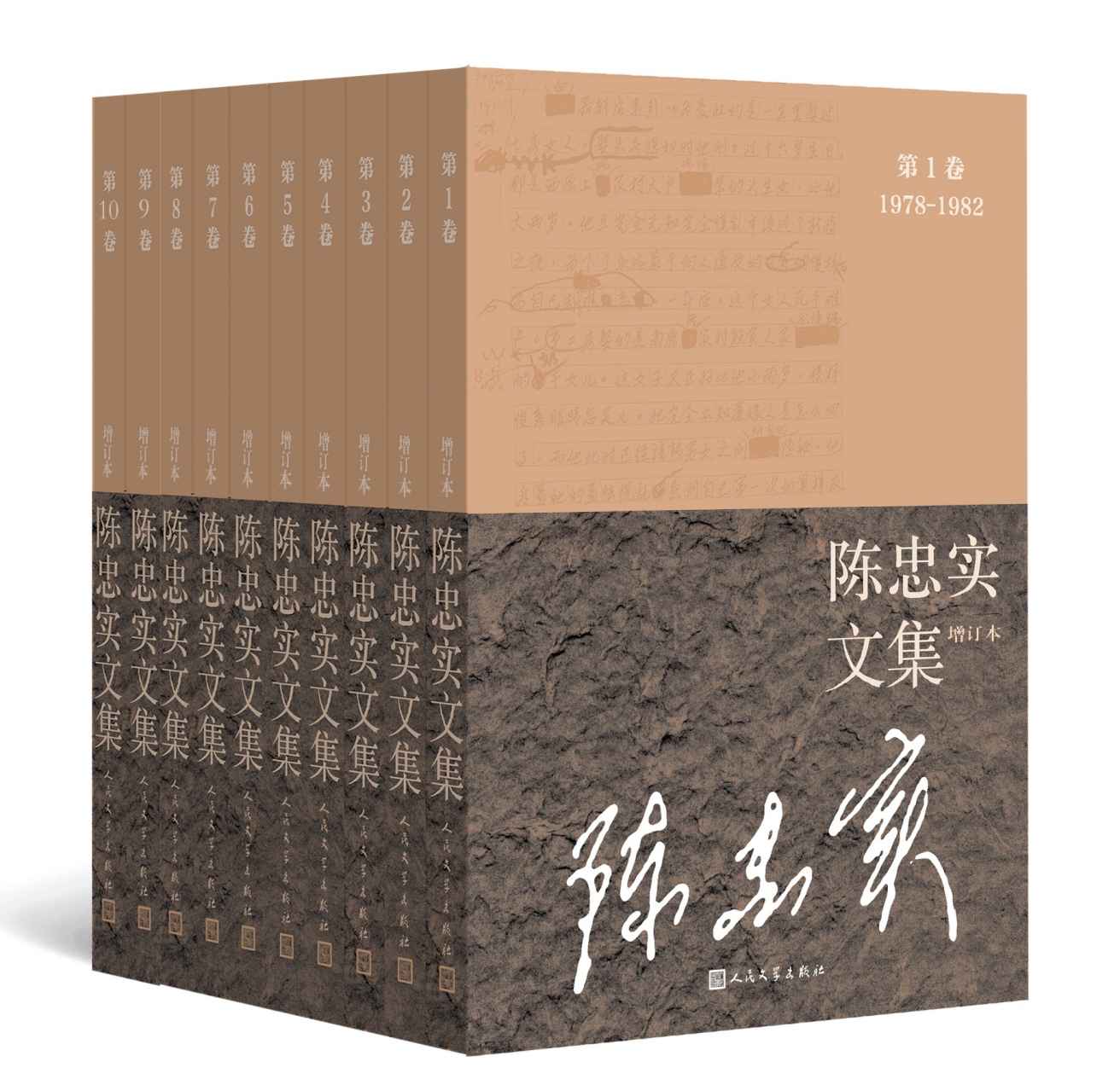陈忠实文集.全10卷