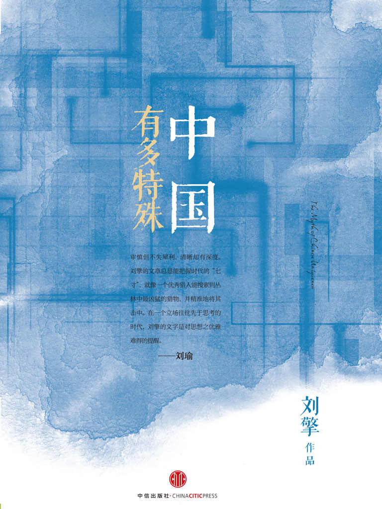 中国有多特殊