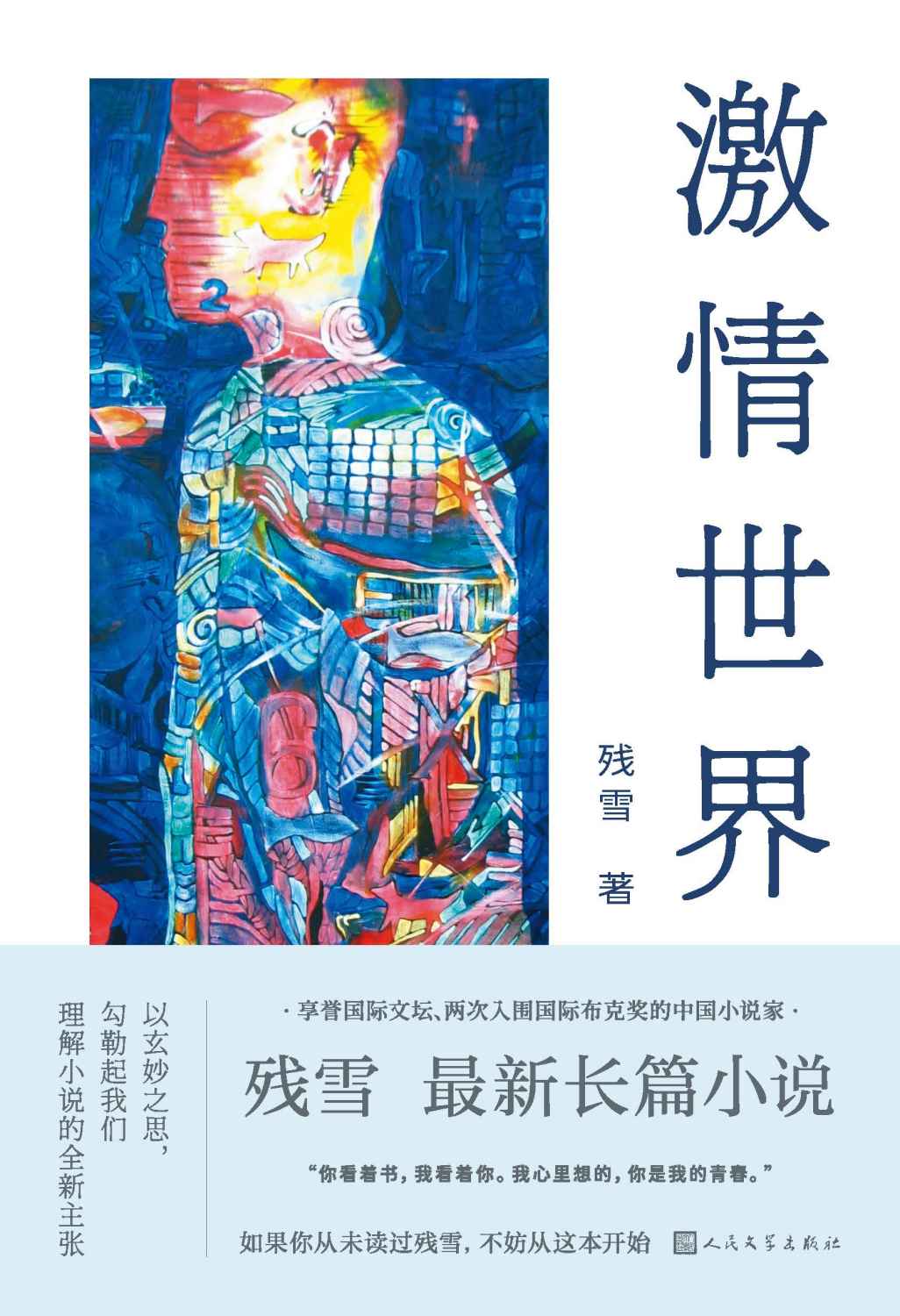 激情世界