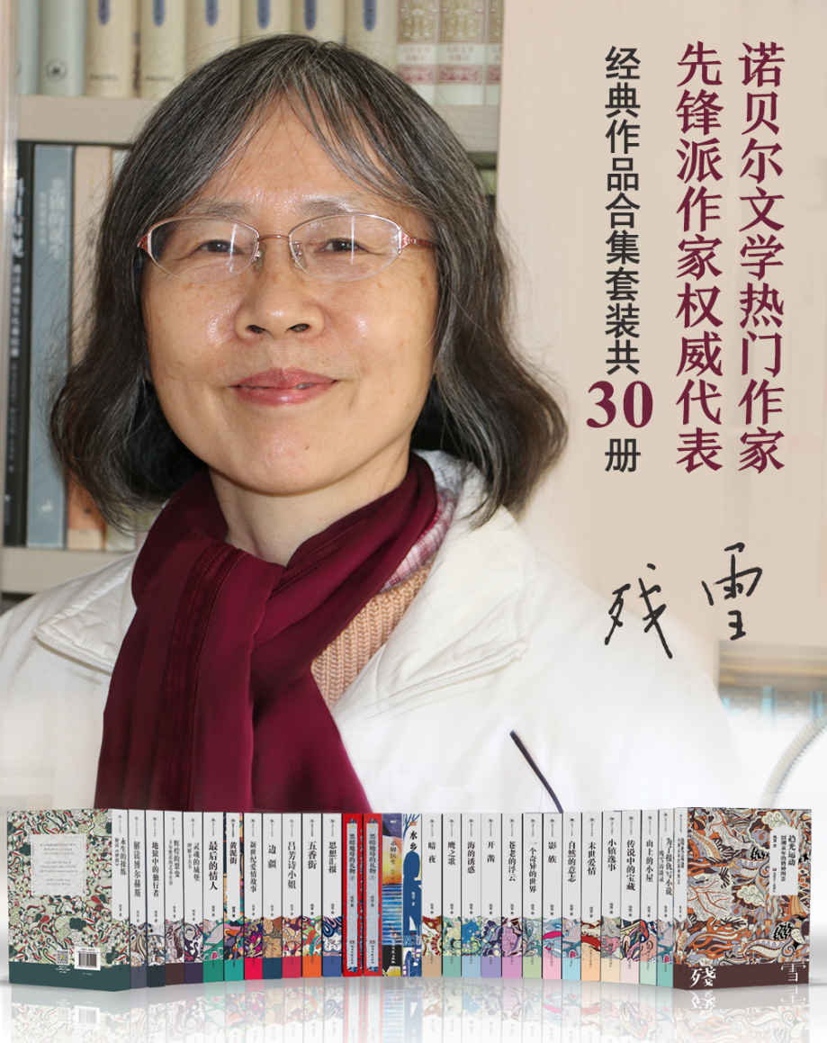 残雪作品最全合集（共30册）