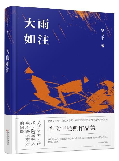 大雨如注