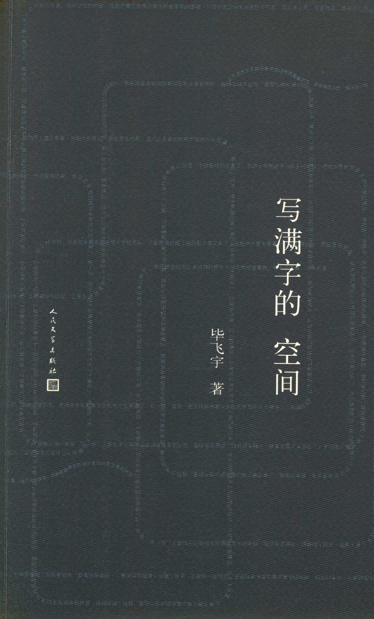 写满字的空间