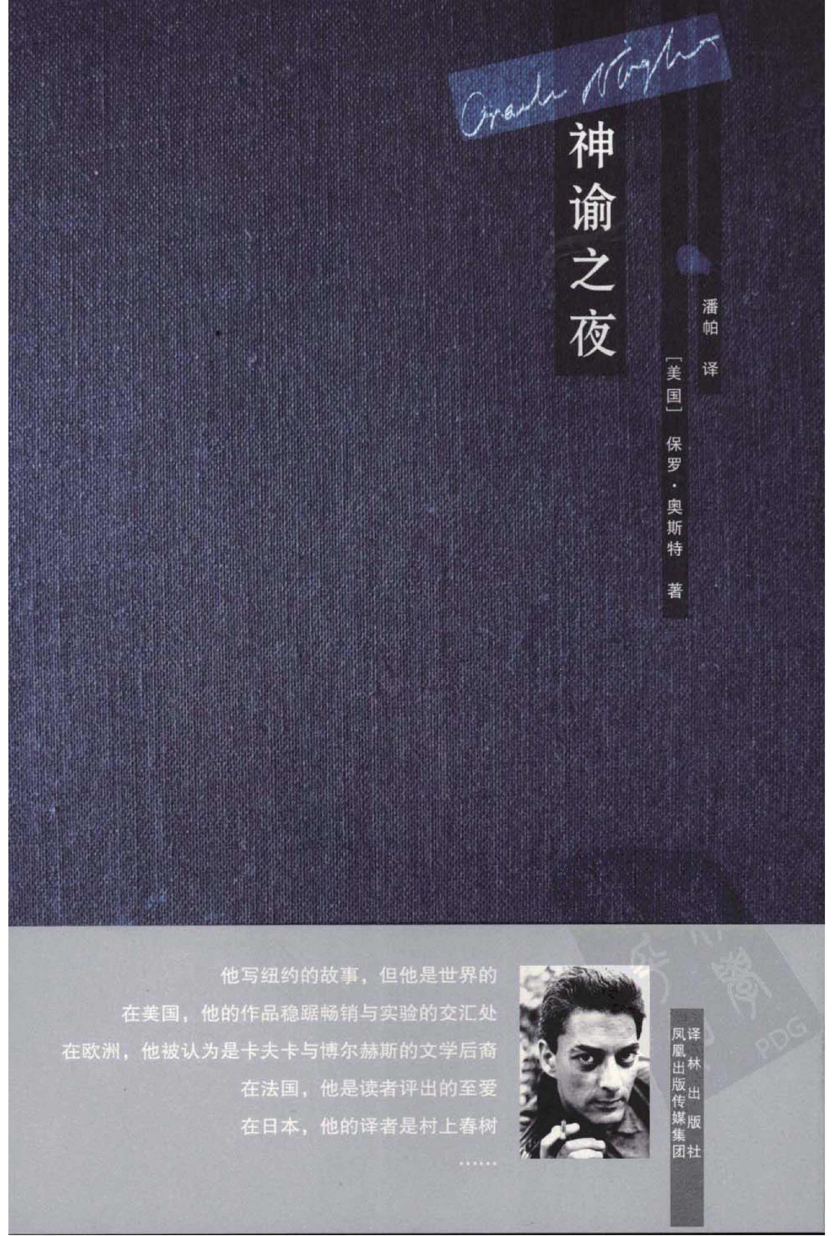 神谕之夜