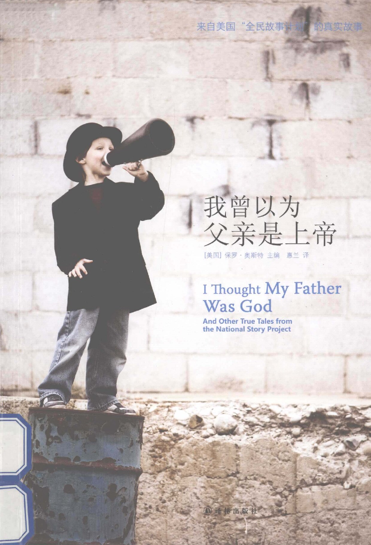 我曾以为父亲是上帝