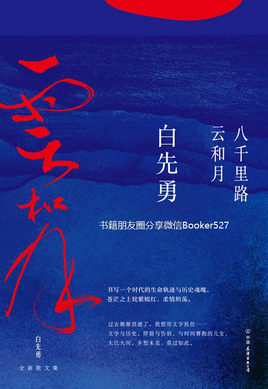 八千里路云和月